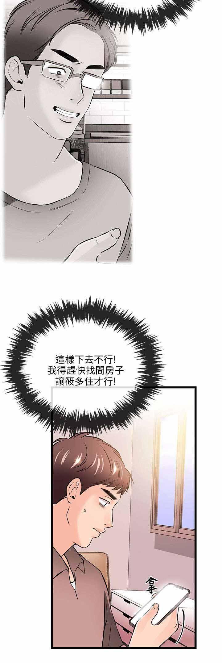 《Sweet girl》第29话 担忧 第14页