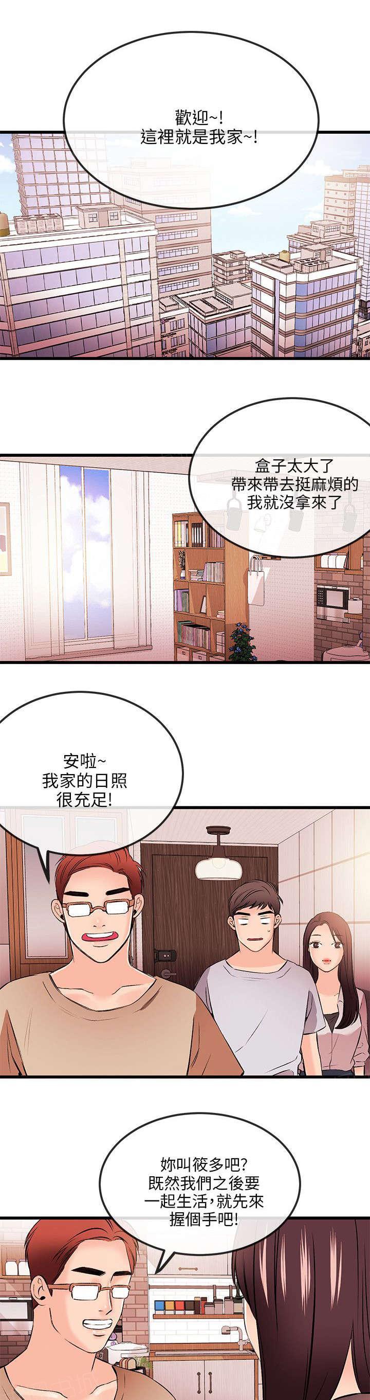 《Sweet girl》第29话 担忧 第1页