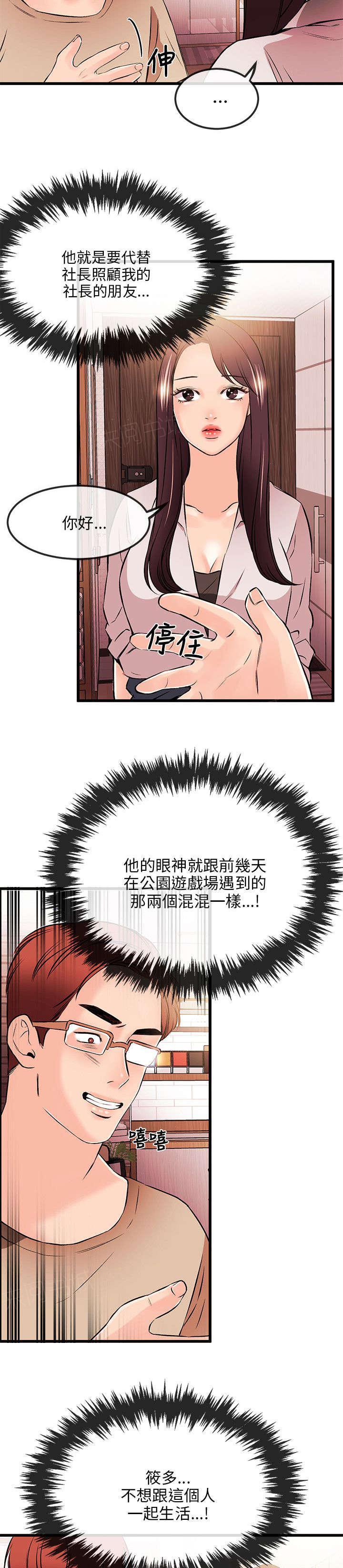 《Sweet girl》第29话 担忧 第2页