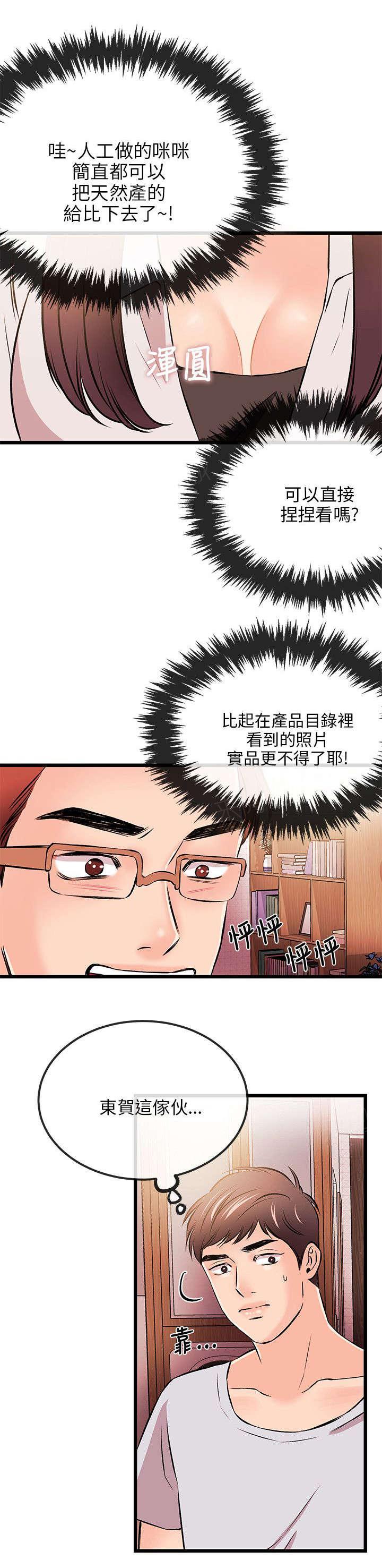 《Sweet girl》第29话 担忧 第4页