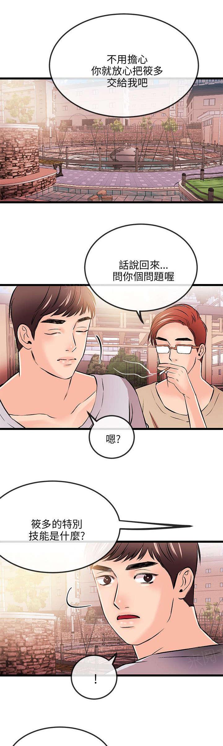 《Sweet girl》第29话 担忧 第5页