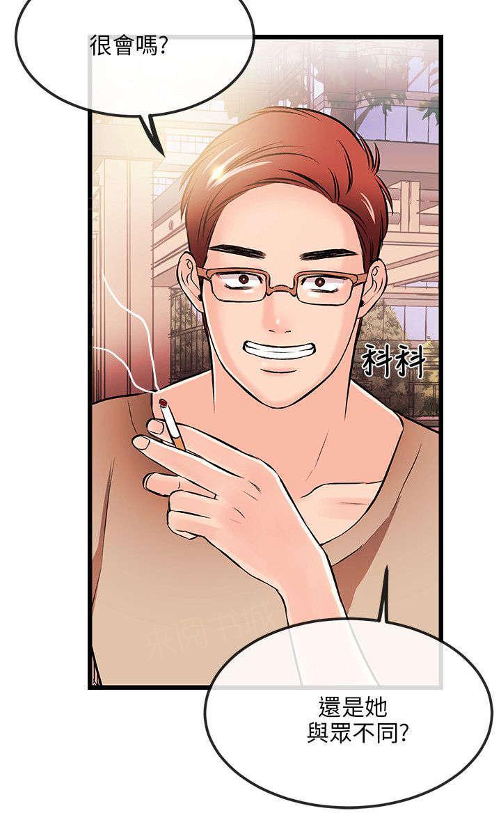 《Sweet girl》第29话 担忧 第6页