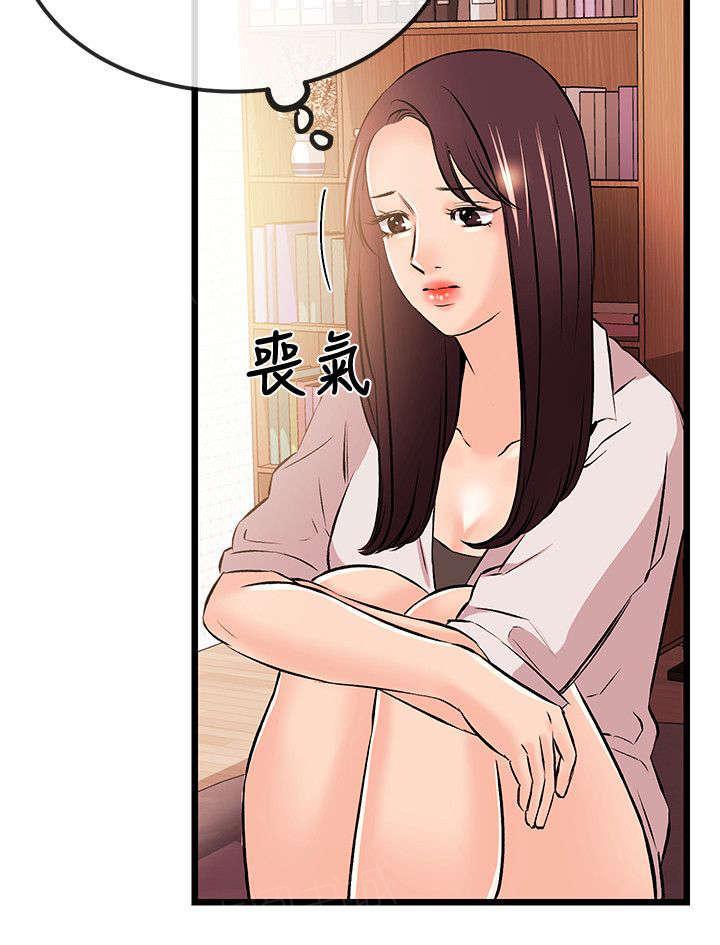 《Sweet girl》第29话 担忧 第9页