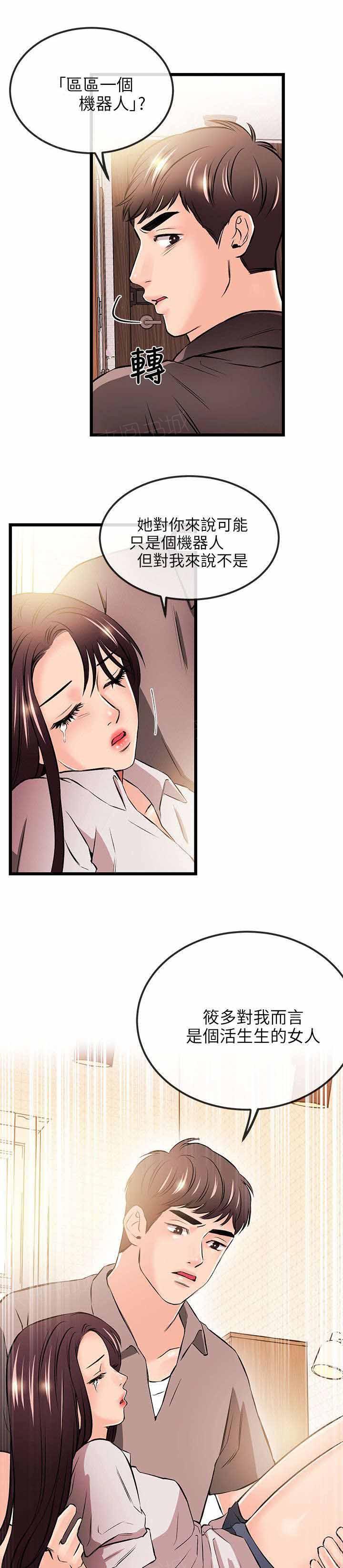 《Sweet girl》第32话 无谋之举 第10页