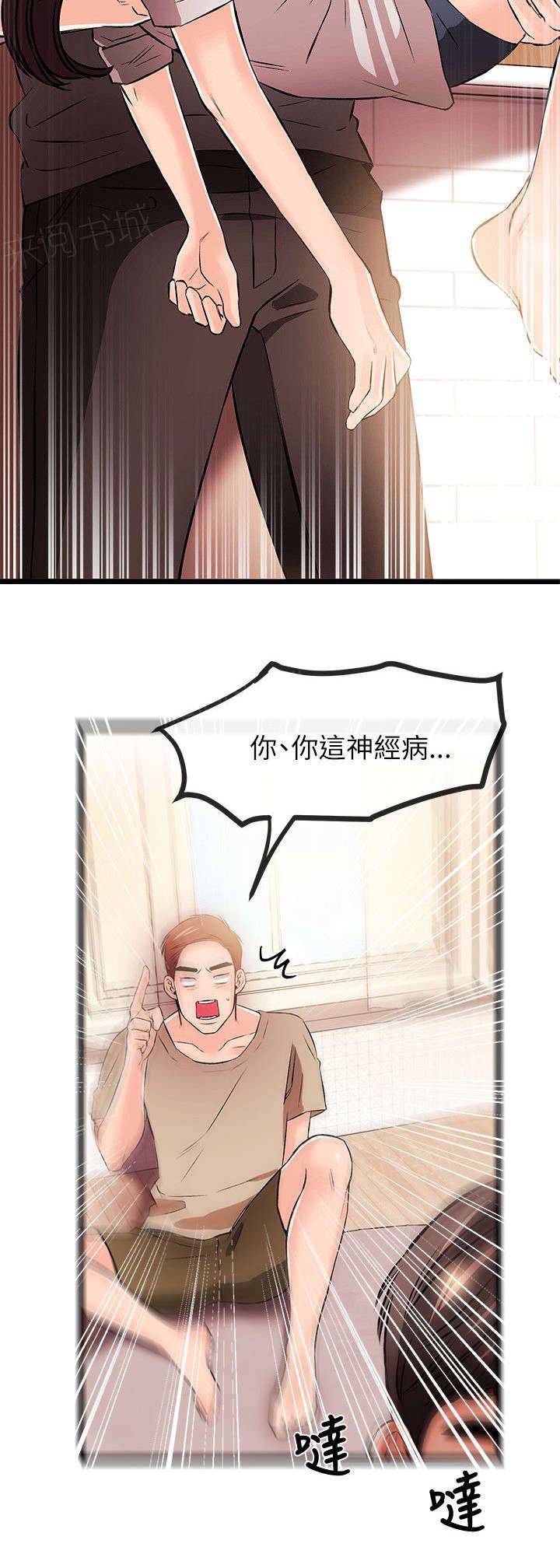 《Sweet girl》第32话 无谋之举 第11页