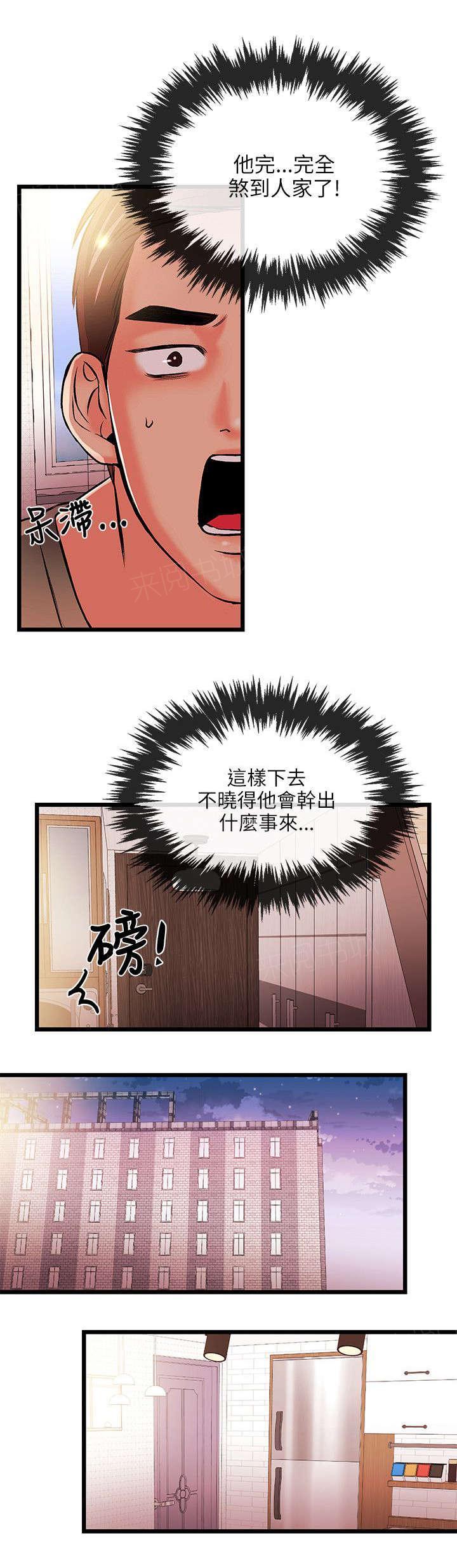 《Sweet girl》第32话 无谋之举 第12页