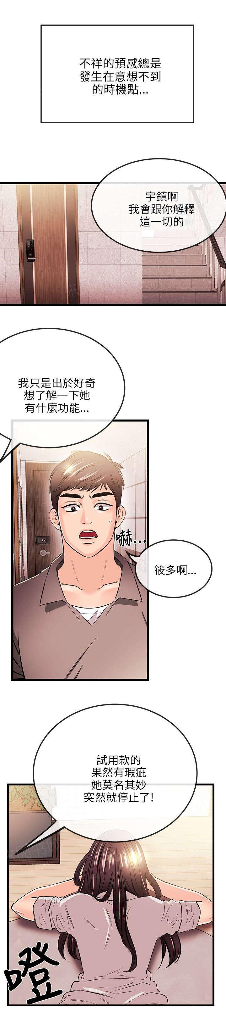 《Sweet girl》第32话 无谋之举 第1页