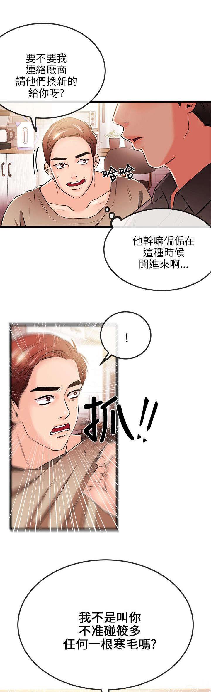 《Sweet girl》第32话 无谋之举 第2页