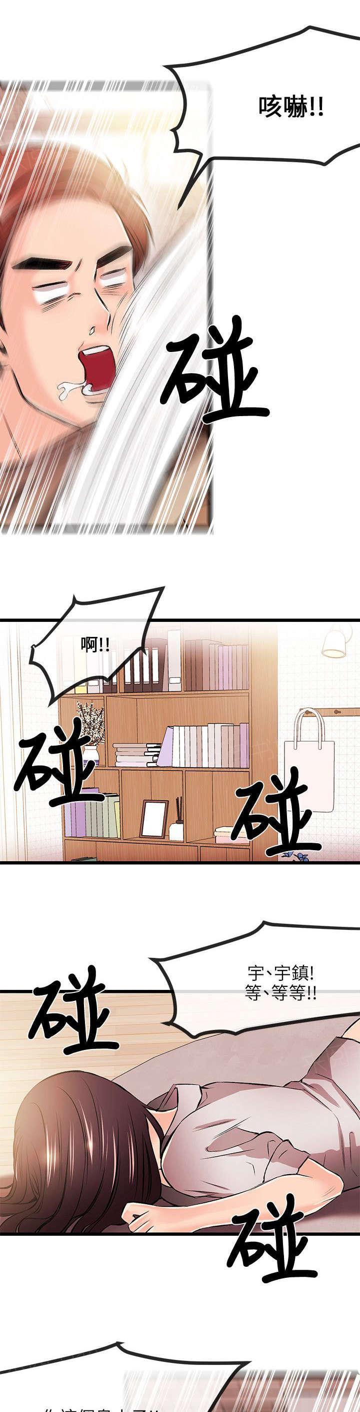 《Sweet girl》第32话 无谋之举 第4页