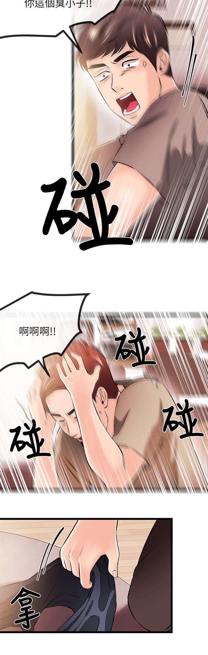 《Sweet girl》第32话 无谋之举 第5页