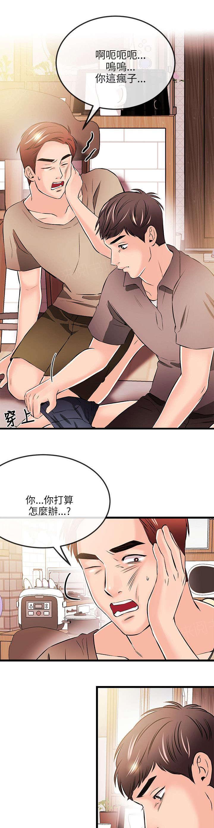 《Sweet girl》第32话 无谋之举 第6页