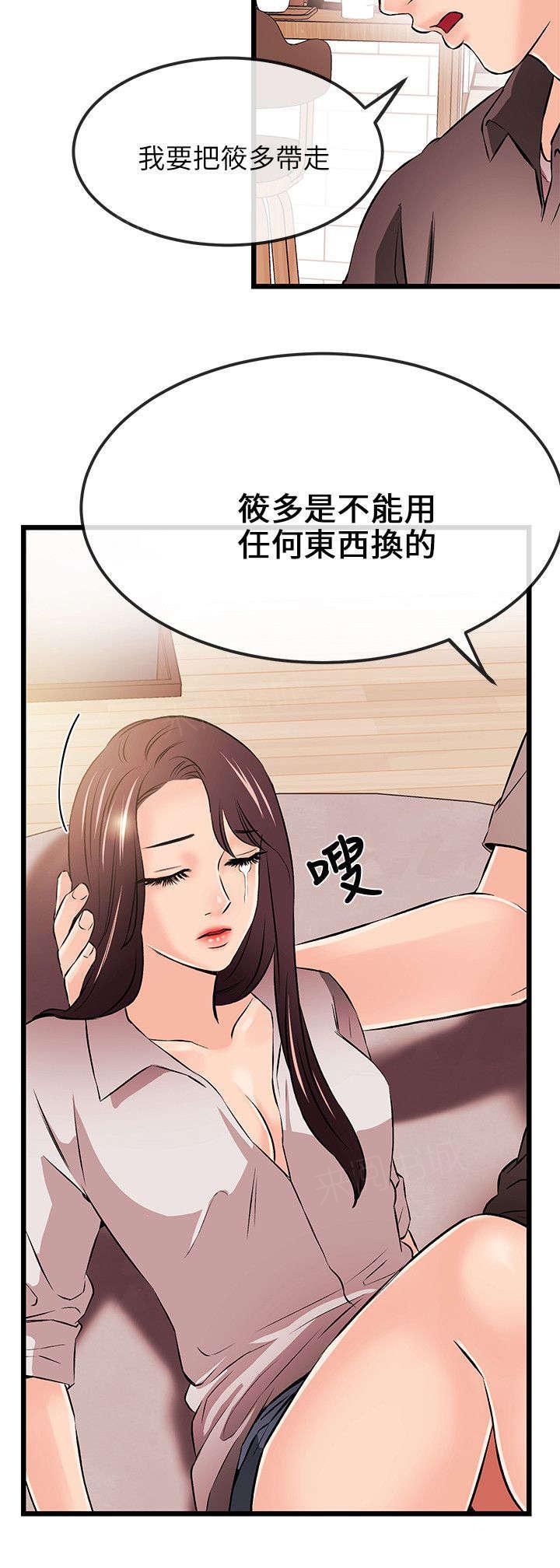 《Sweet girl》第32话 无谋之举 第7页