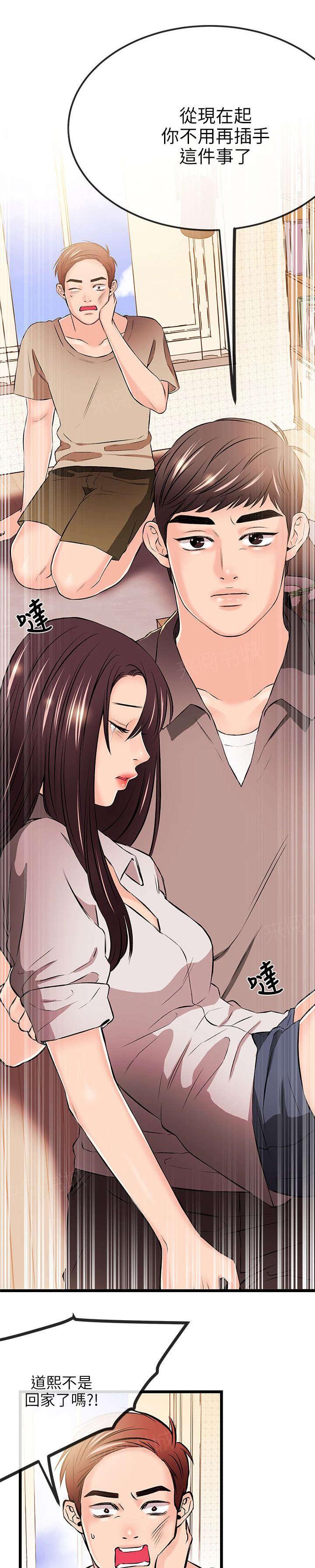 《Sweet girl》第32话 无谋之举 第8页