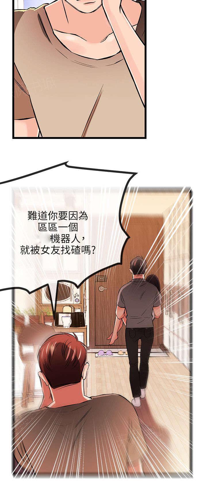 《Sweet girl》第32话 无谋之举 第9页