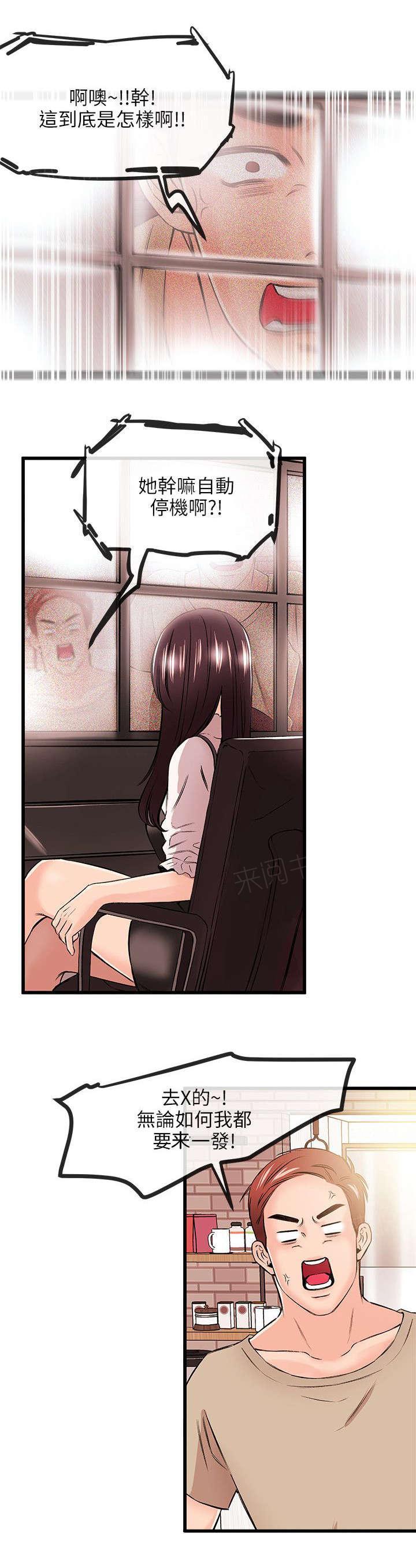 《Sweet girl》第31话 故障 第10页