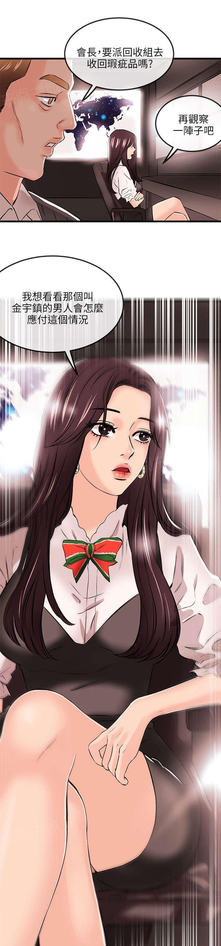 《Sweet girl》第31话 故障 第11页