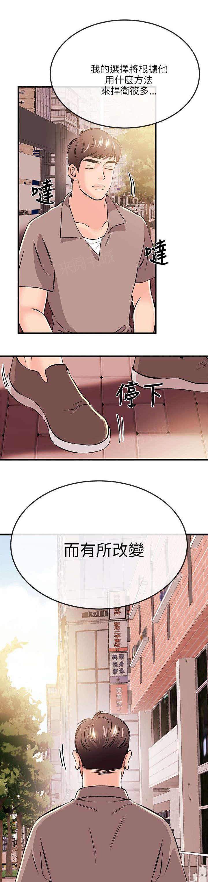 《Sweet girl》第31话 故障 第13页