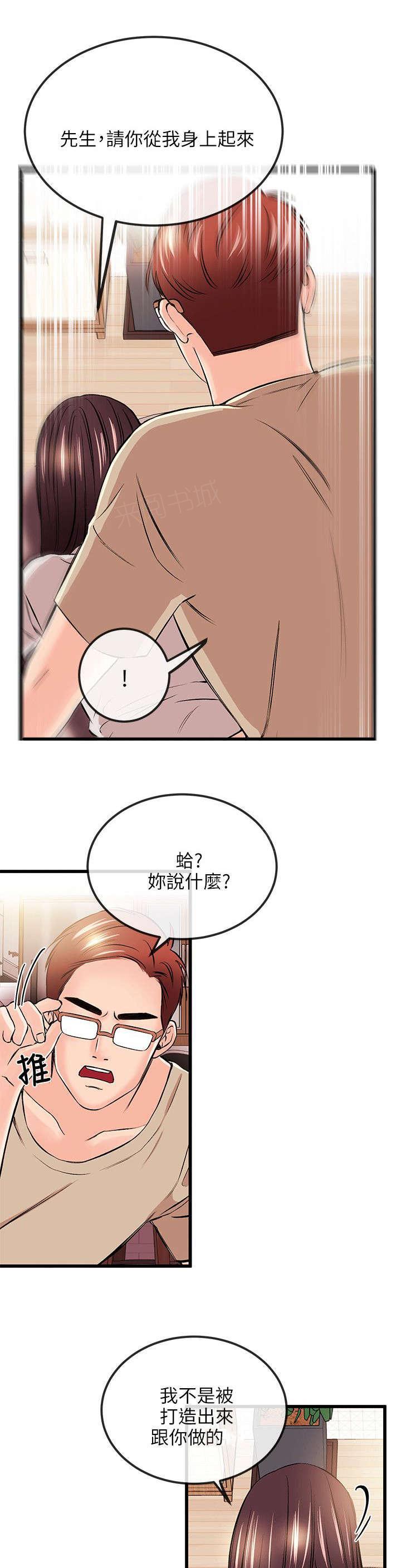 《Sweet girl》第31话 故障 第1页