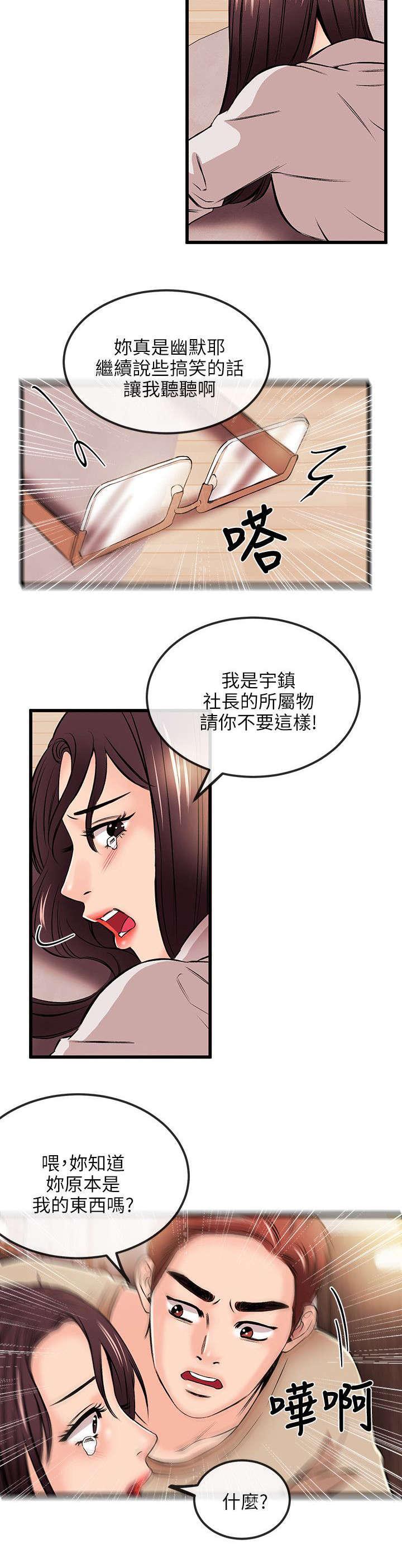 《Sweet girl》第31话 故障 第2页