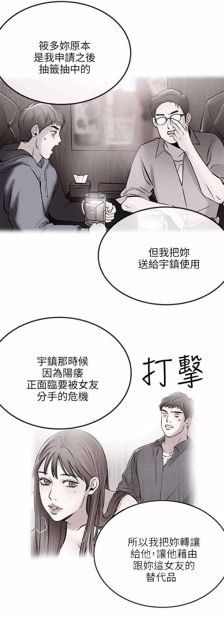 《Sweet girl》第31话 故障 第3页