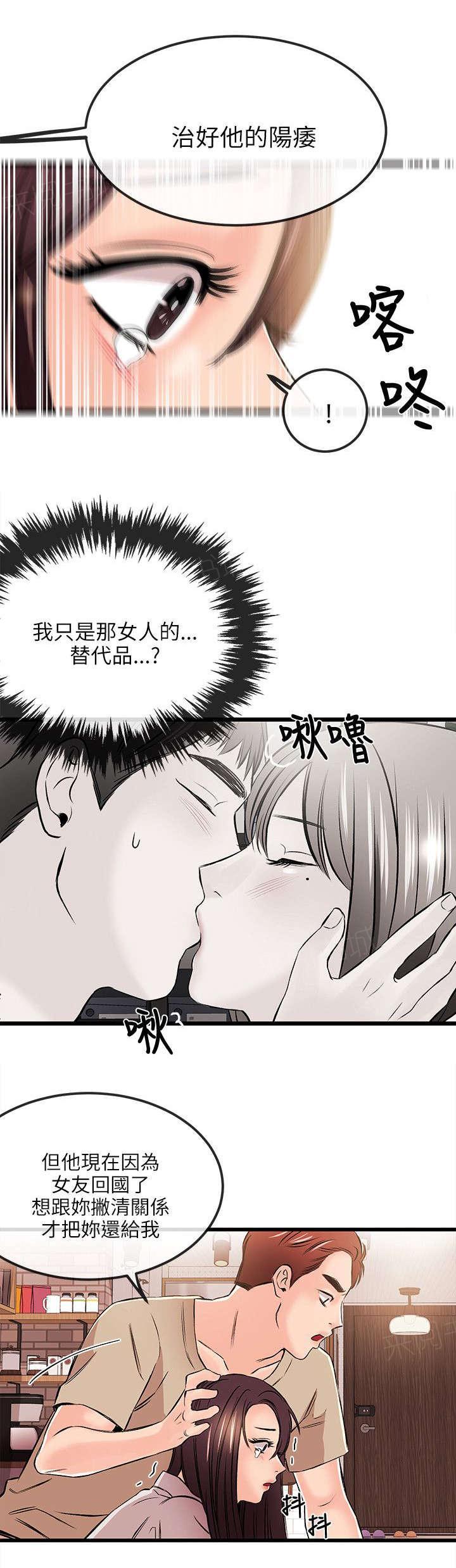 《Sweet girl》第31话 故障 第4页