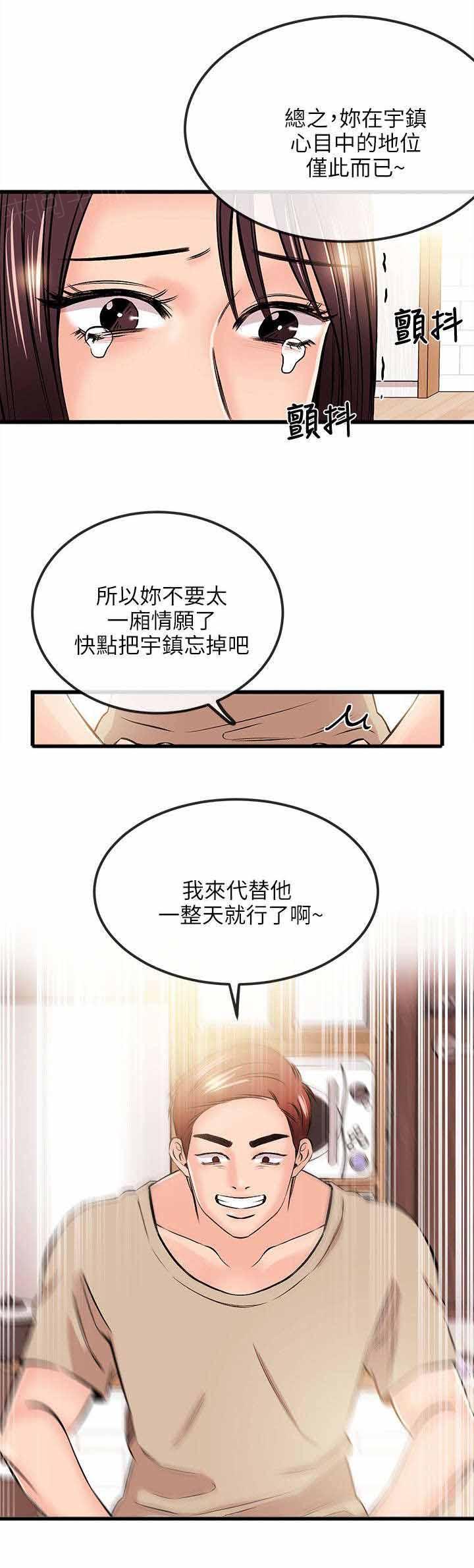 《Sweet girl》第31话 故障 第5页