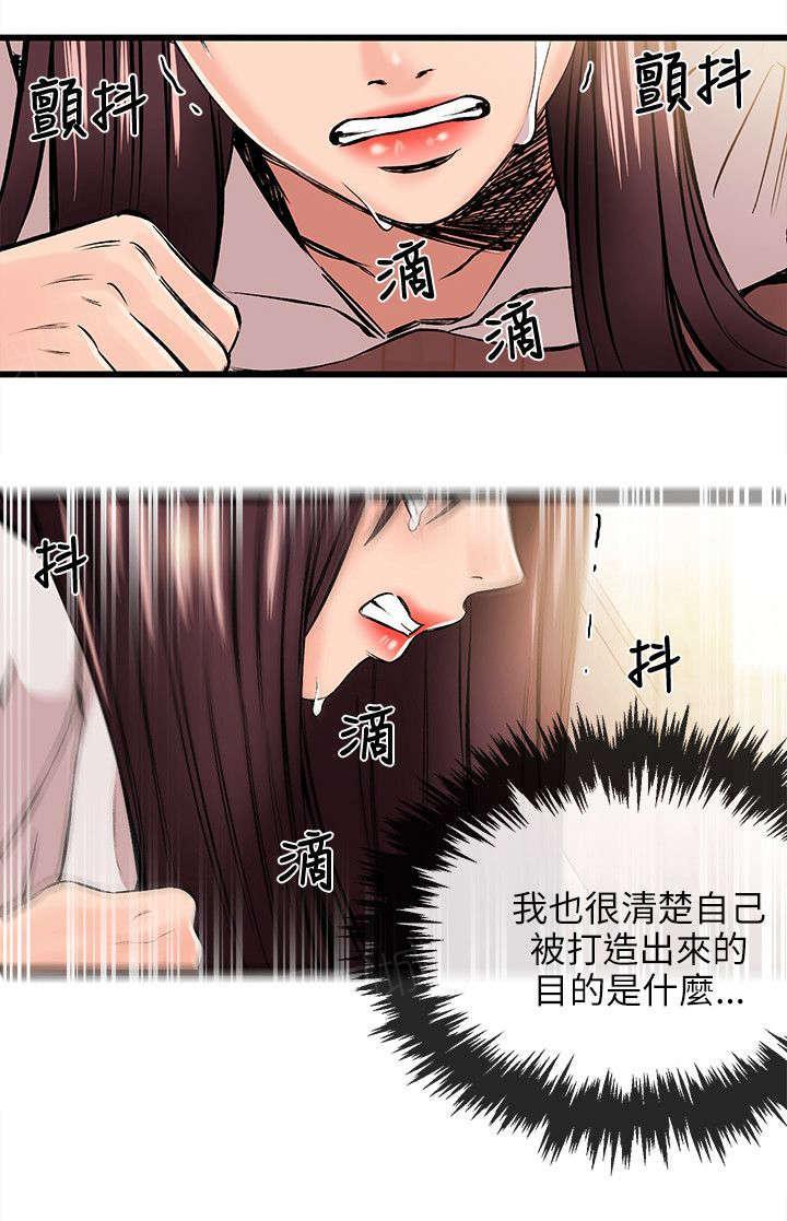 《Sweet girl》第31话 故障 第6页