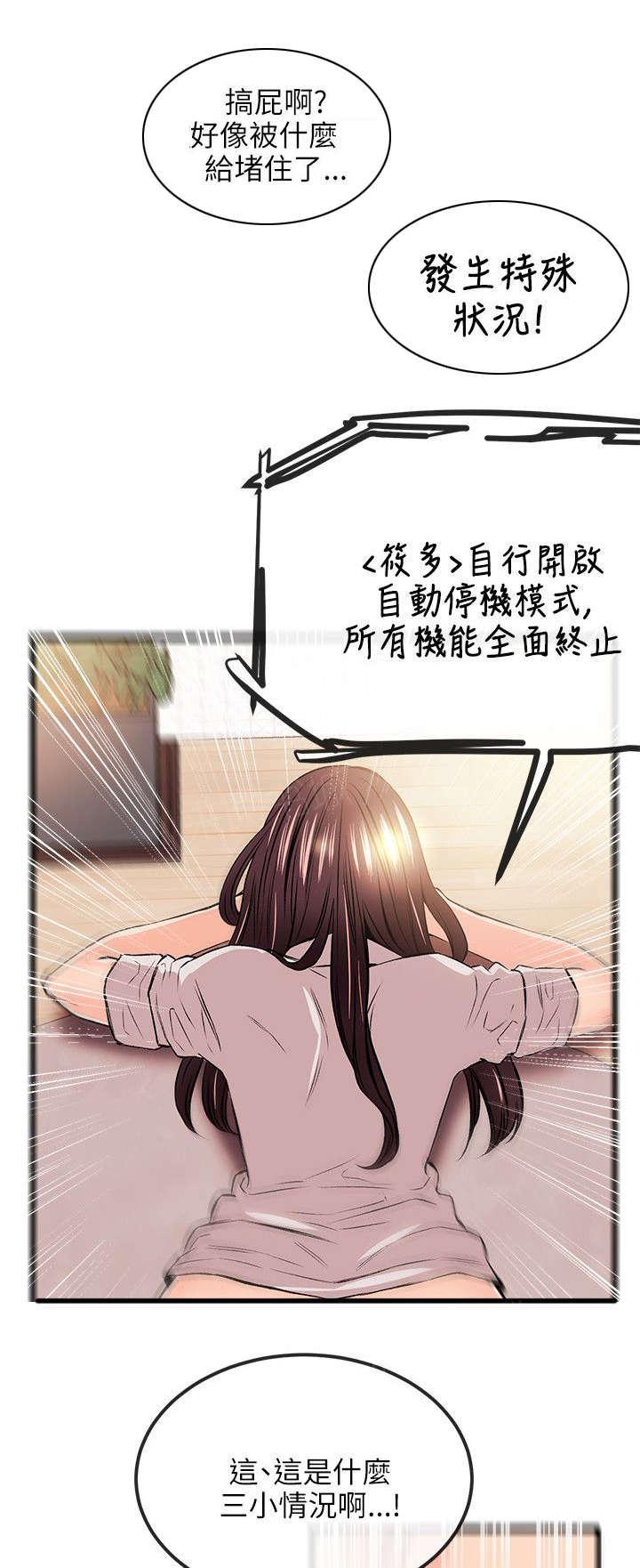 《Sweet girl》第31话 故障 第8页