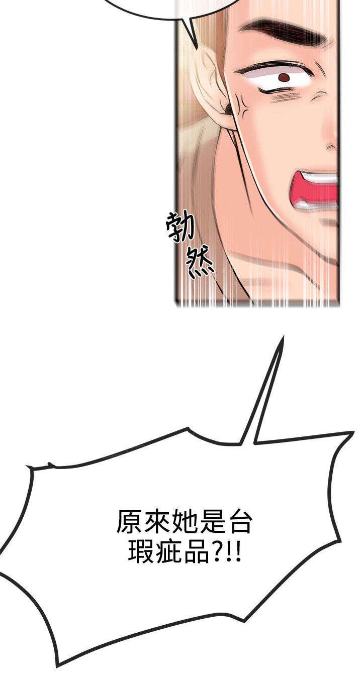 《Sweet girl》第31话 故障 第9页