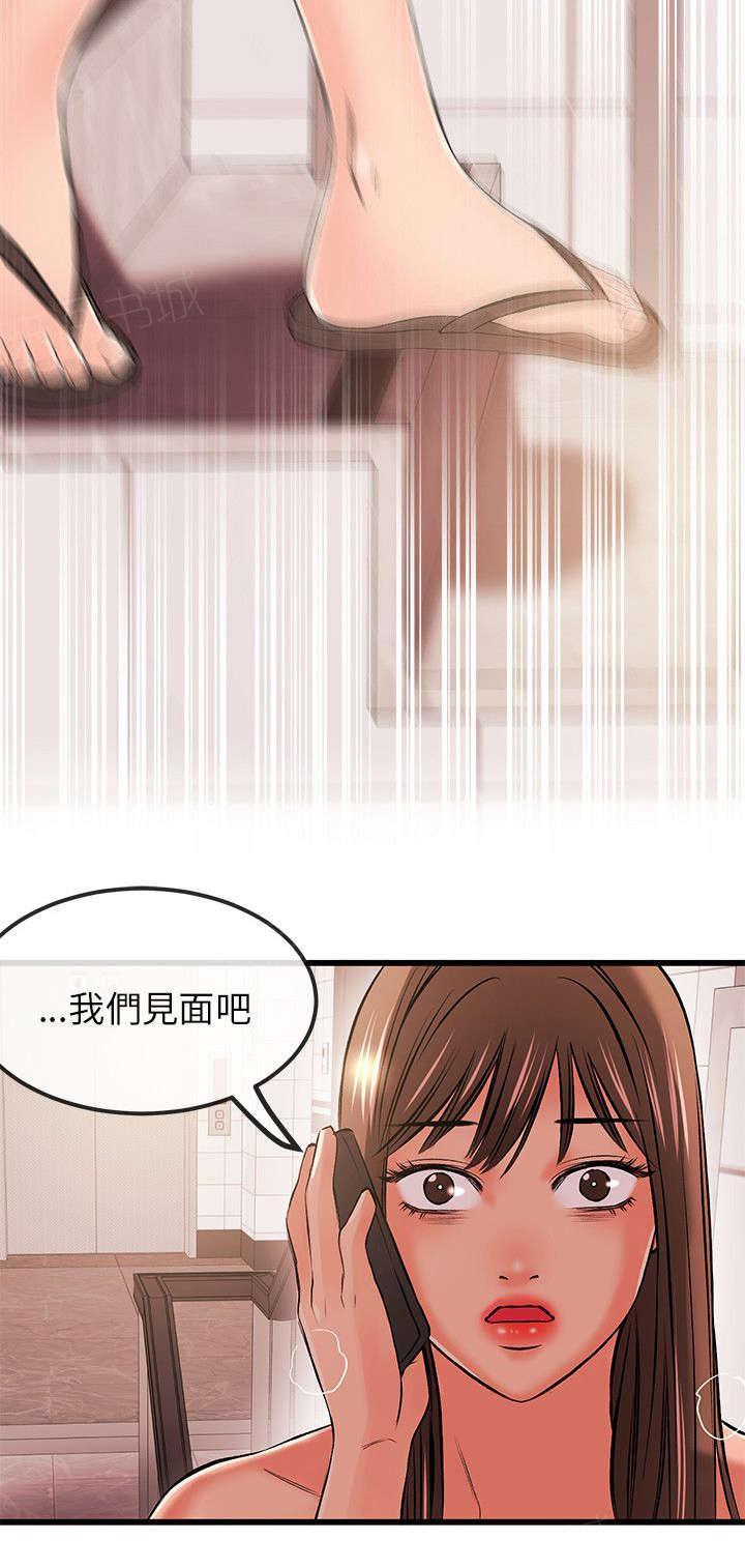 《Sweet girl》第33话 亲自会会 第10页
