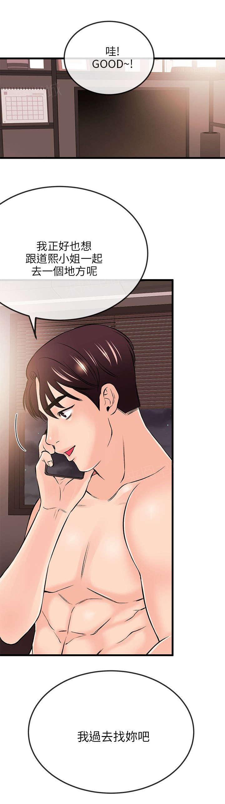 《Sweet girl》第33话 亲自会会 第11页