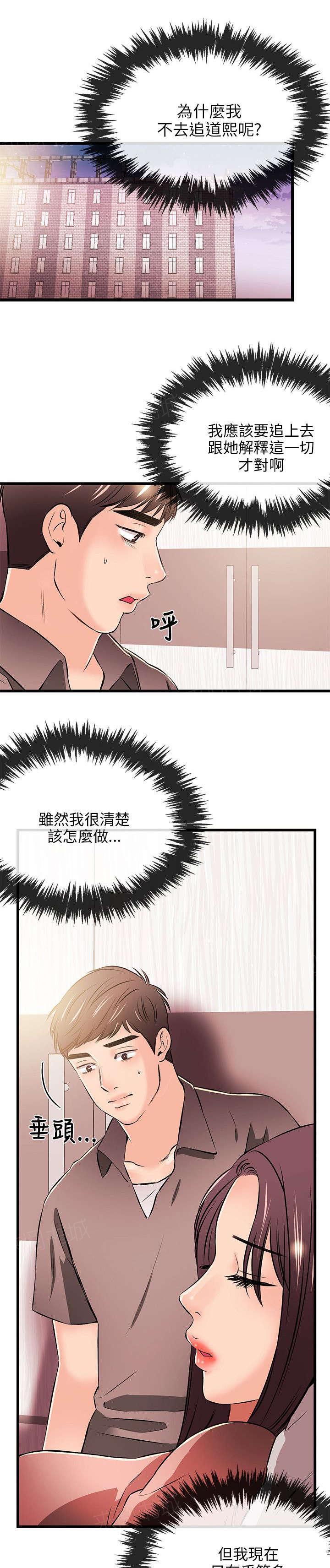 《Sweet girl》第33话 亲自会会 第12页
