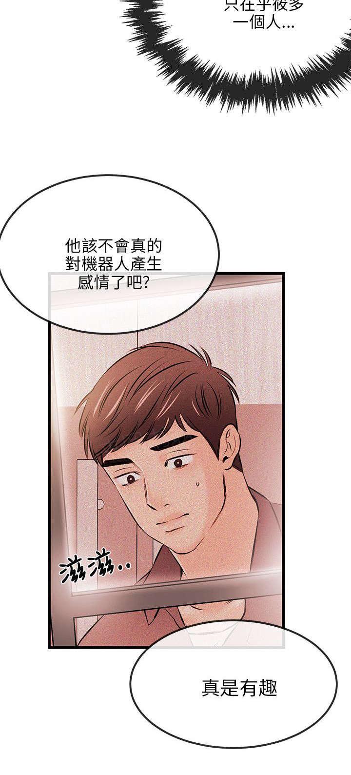 《Sweet girl》第33话 亲自会会 第13页