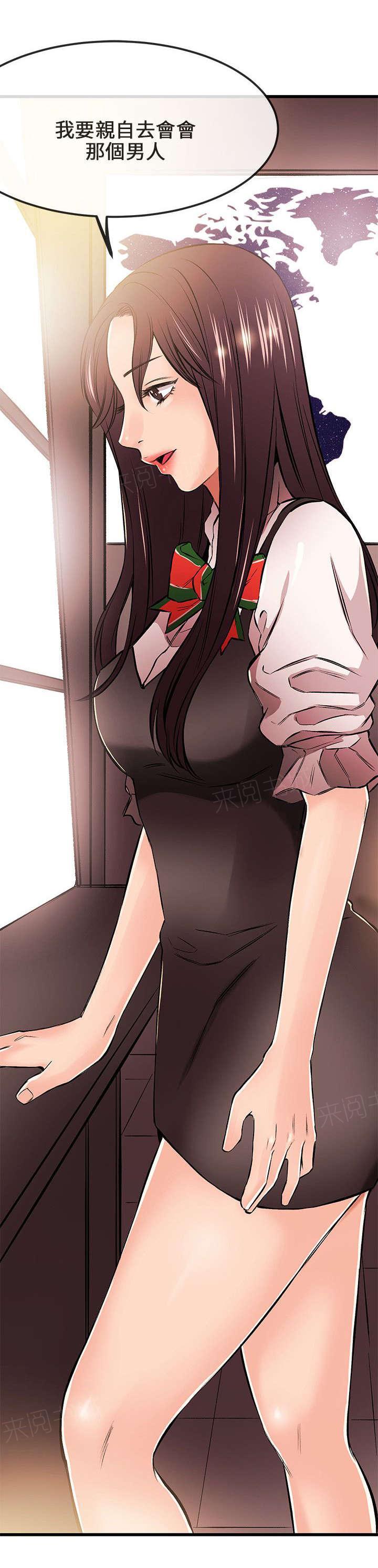 《Sweet girl》第33话 亲自会会 第14页