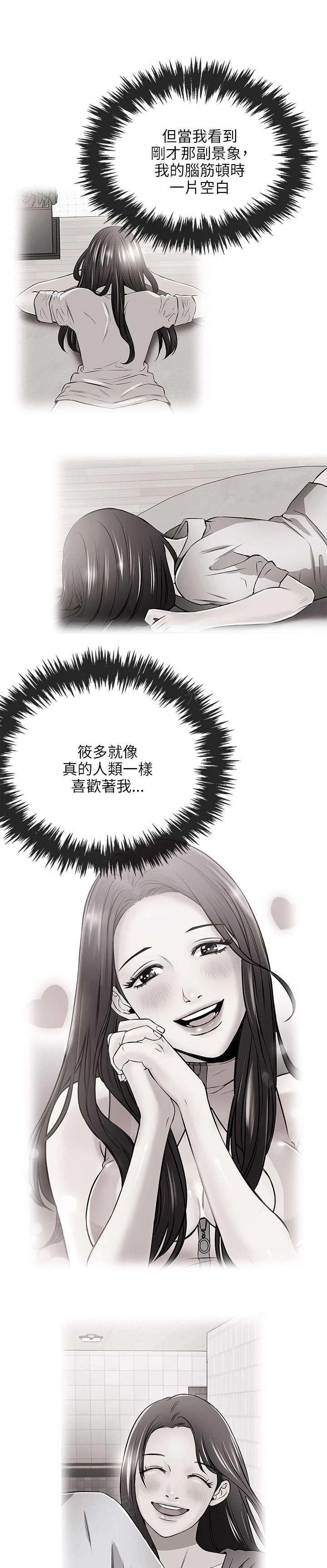 《Sweet girl》第33话 亲自会会 第1页