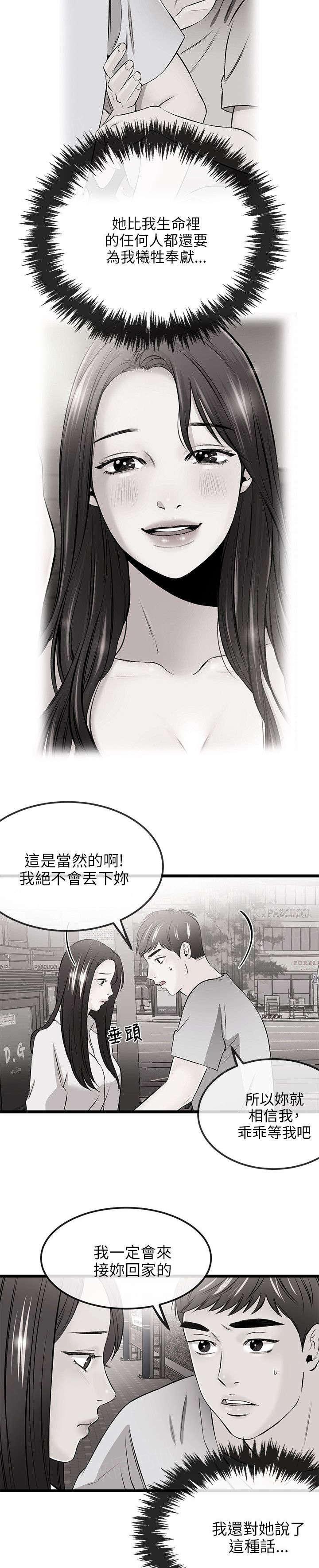 《Sweet girl》第33话 亲自会会 第2页