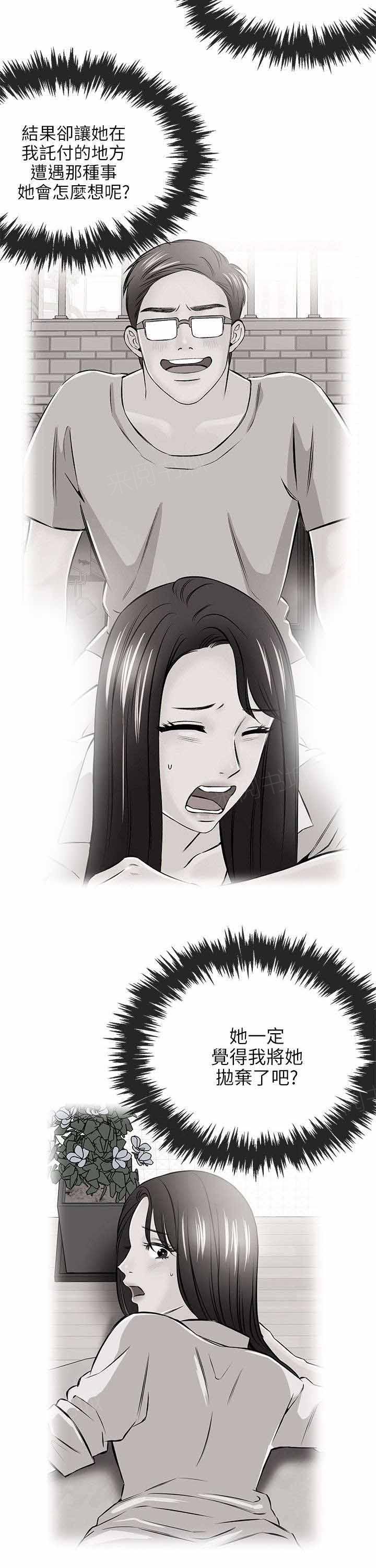 《Sweet girl》第33话 亲自会会 第3页