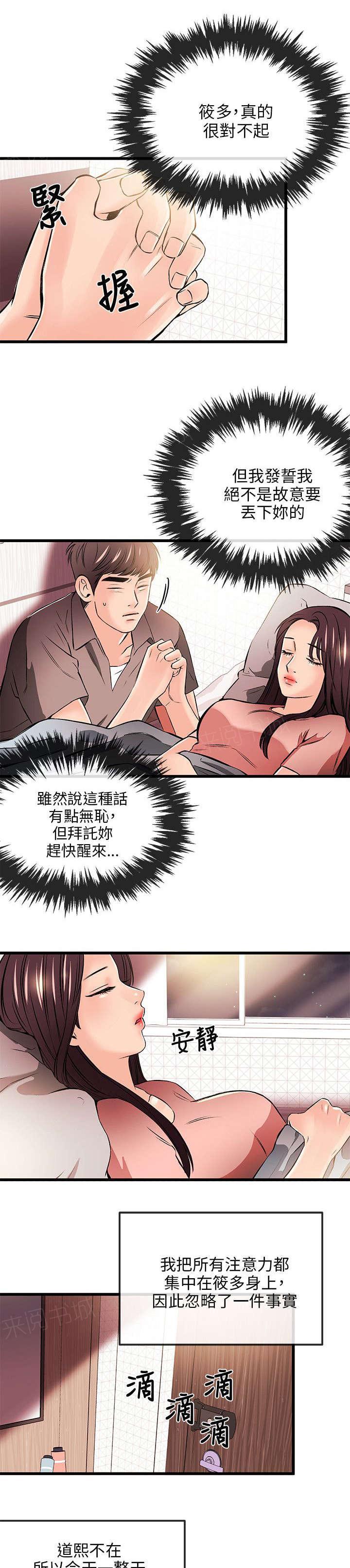《Sweet girl》第33话 亲自会会 第4页