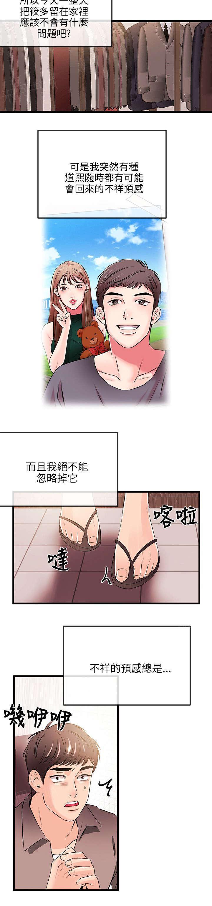 《Sweet girl》第33话 亲自会会 第5页