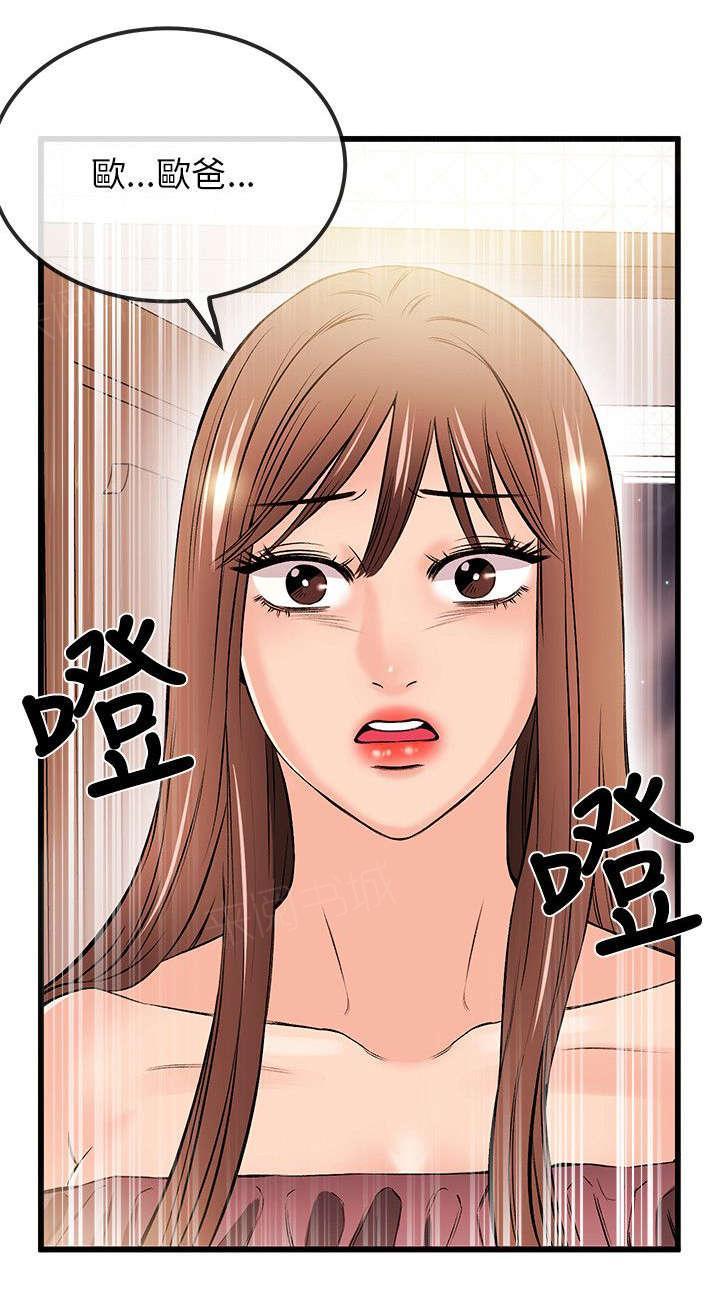 《Sweet girl》第33话 亲自会会 第6页