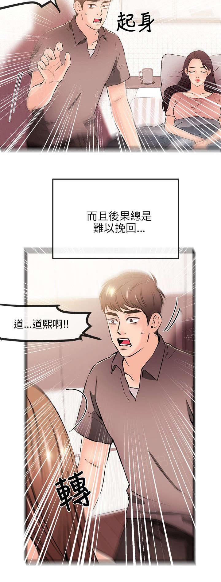 《Sweet girl》第33话 亲自会会 第8页