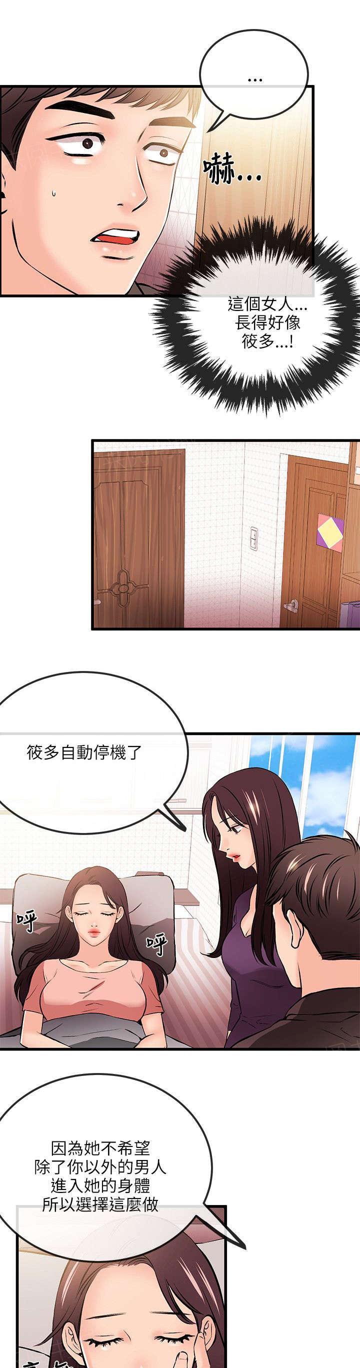 《Sweet girl》第36话 真人上门 第10页