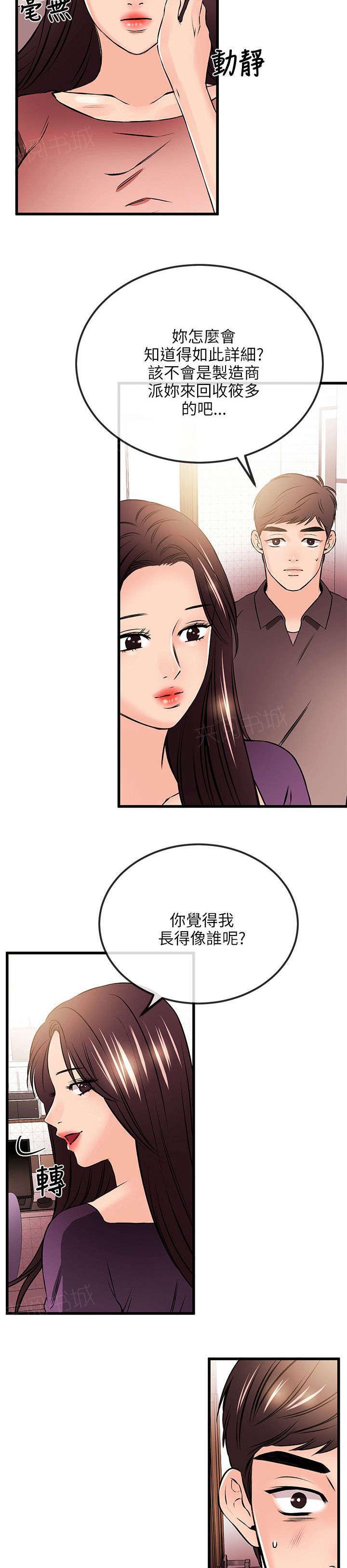 《Sweet girl》第36话 真人上门 第11页