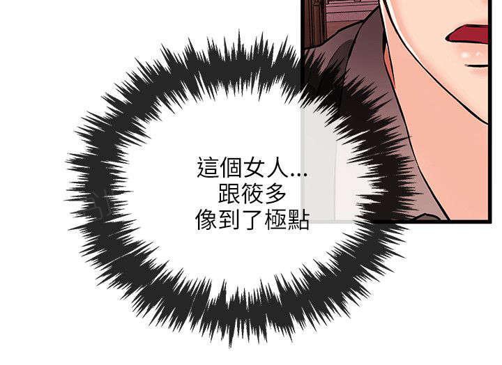 《Sweet girl》第36话 真人上门 第12页