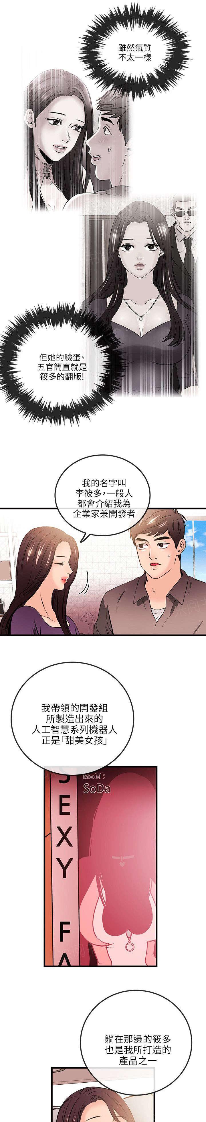 《Sweet girl》第36话 真人上门 第13页