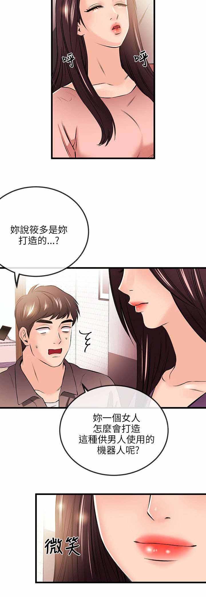 《Sweet girl》第36话 真人上门 第14页