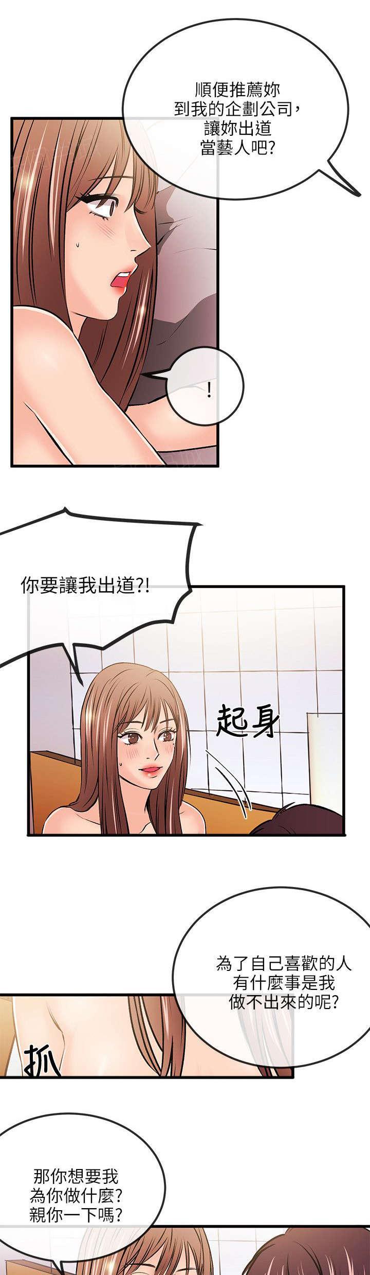 《Sweet girl》第36话 真人上门 第4页