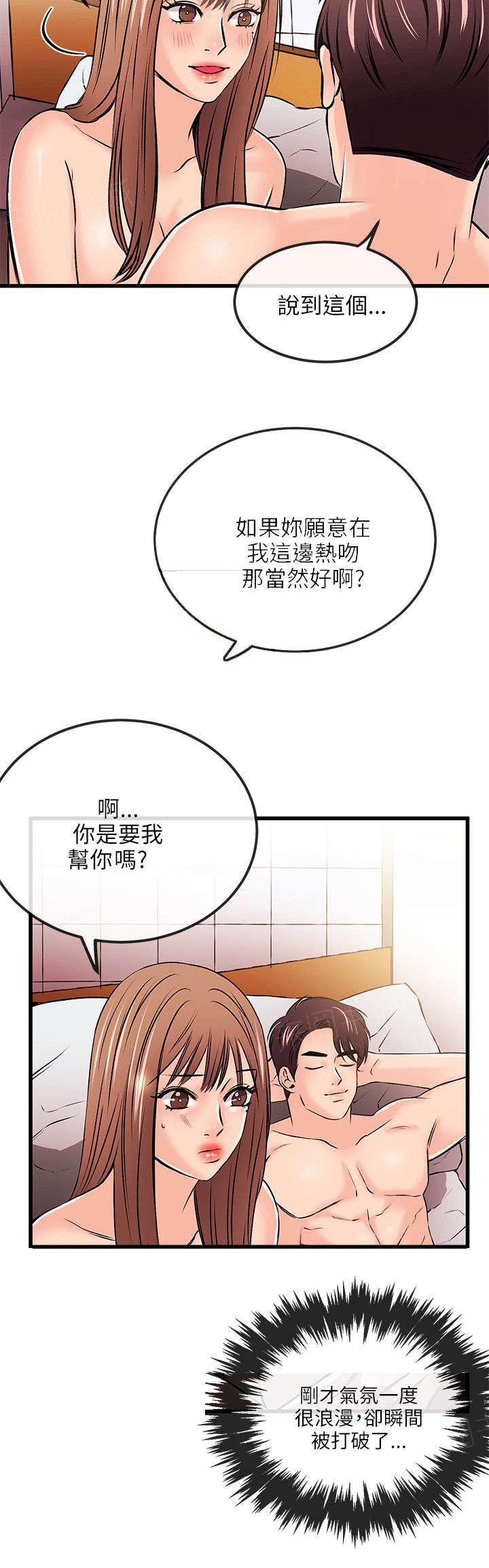 《Sweet girl》第36话 真人上门 第5页