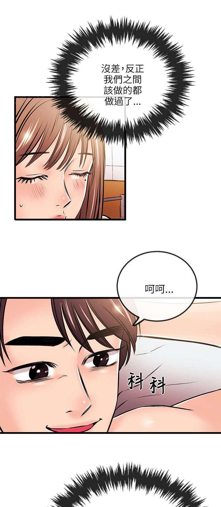 《Sweet girl》第36话 真人上门 第6页