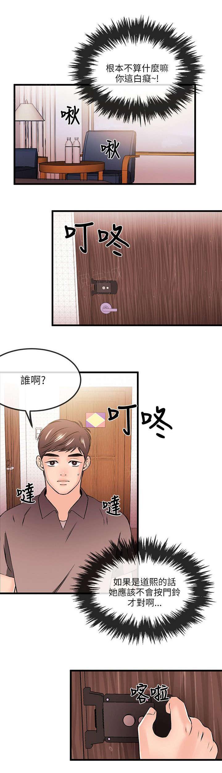 《Sweet girl》第36话 真人上门 第8页